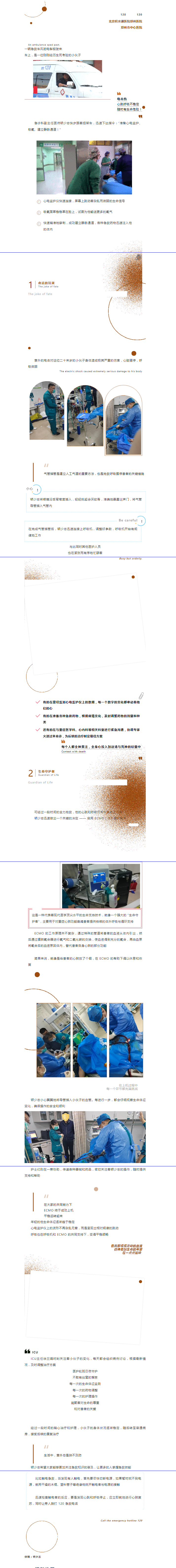 急诊故事：奔跑！年轻的他突遭电击，ECMO上演生死时速→.png